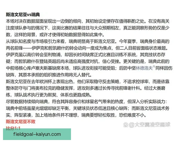 欧洲杯预选赛热身赛数据分析与球队表现趋势评估